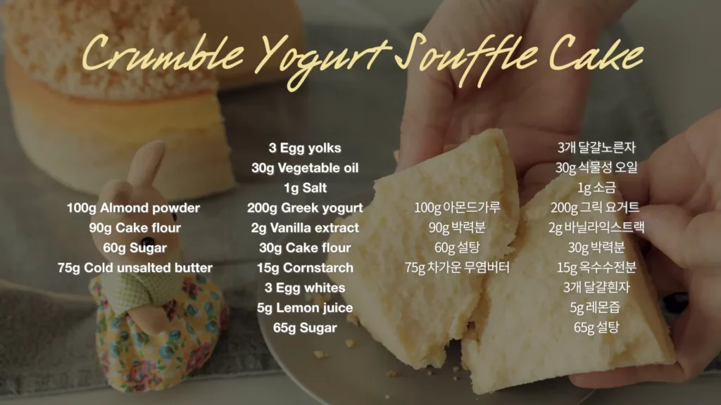 Crumble Souffle Cake Recipe